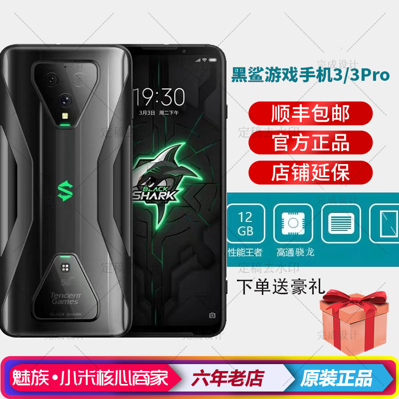 颜值大运行BLACKSHARK/黑鲨 游戏手机3S 2PRO自用商用 5G版全网通