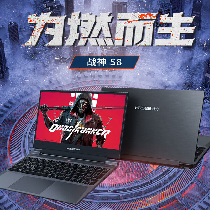 Hasee/神舟 战神 S8/Z8/T8笔记本电脑RTX4050/5060独显直连游戏本