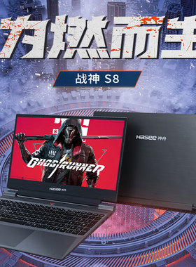 Hasee/神舟 战神 S8/Z8/T8笔记本电脑RTX4050/5060独显直连游戏本