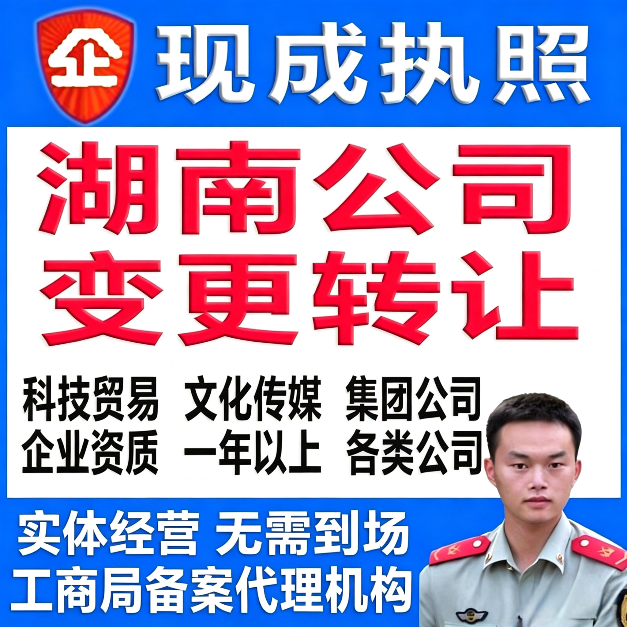 长沙市公司注册营业执照电商个体办理企业工商注销转让记帐报税
