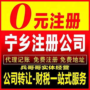 宁乡玉潭城郊白马桥历经铺公司注册营业执照转让变更注销