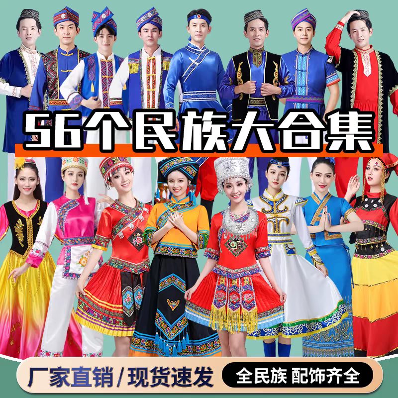 新款56个少数民族成人表演服饰苗族壮族瑶族回族土家族成人民族服