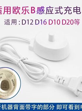 适配Oral欧乐B比电动牙刷充电器底座3756儿童3710 9000P4000 3772