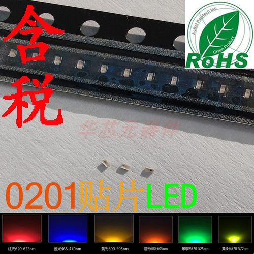 LED贴片0201红灯迷你灯珠红光红色最小体积高亮发光二极管1000个