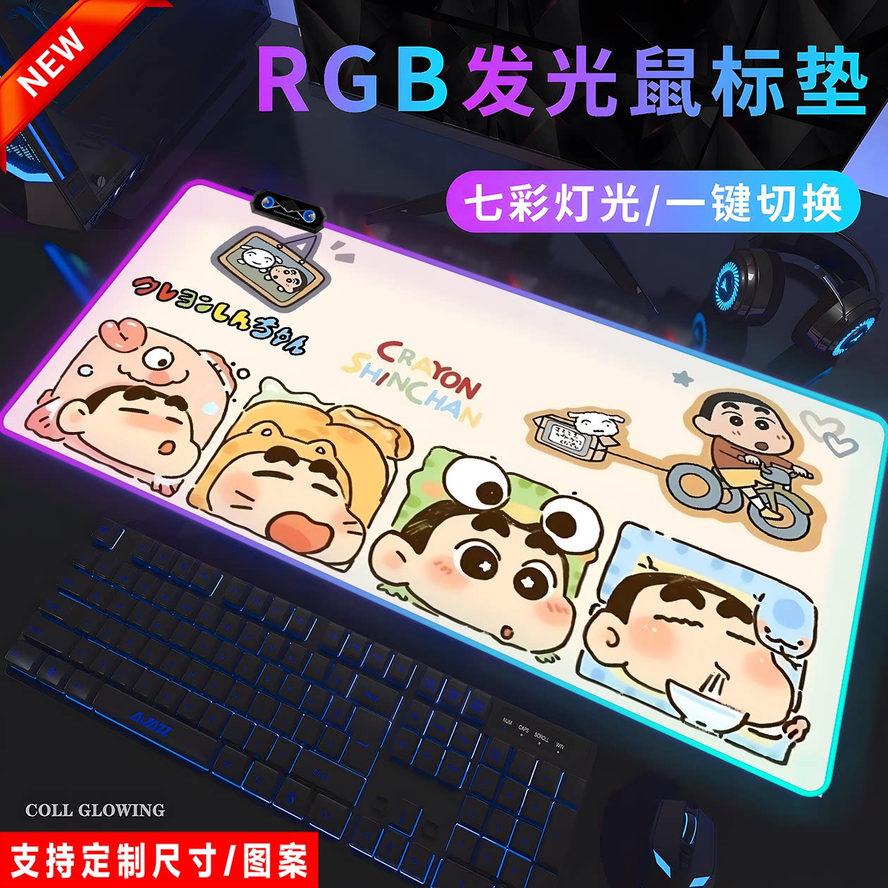 蜡笔小新RGB发光鼠标垫超厚电竞游戏垫卡通二次元宿舍氛围灯定制