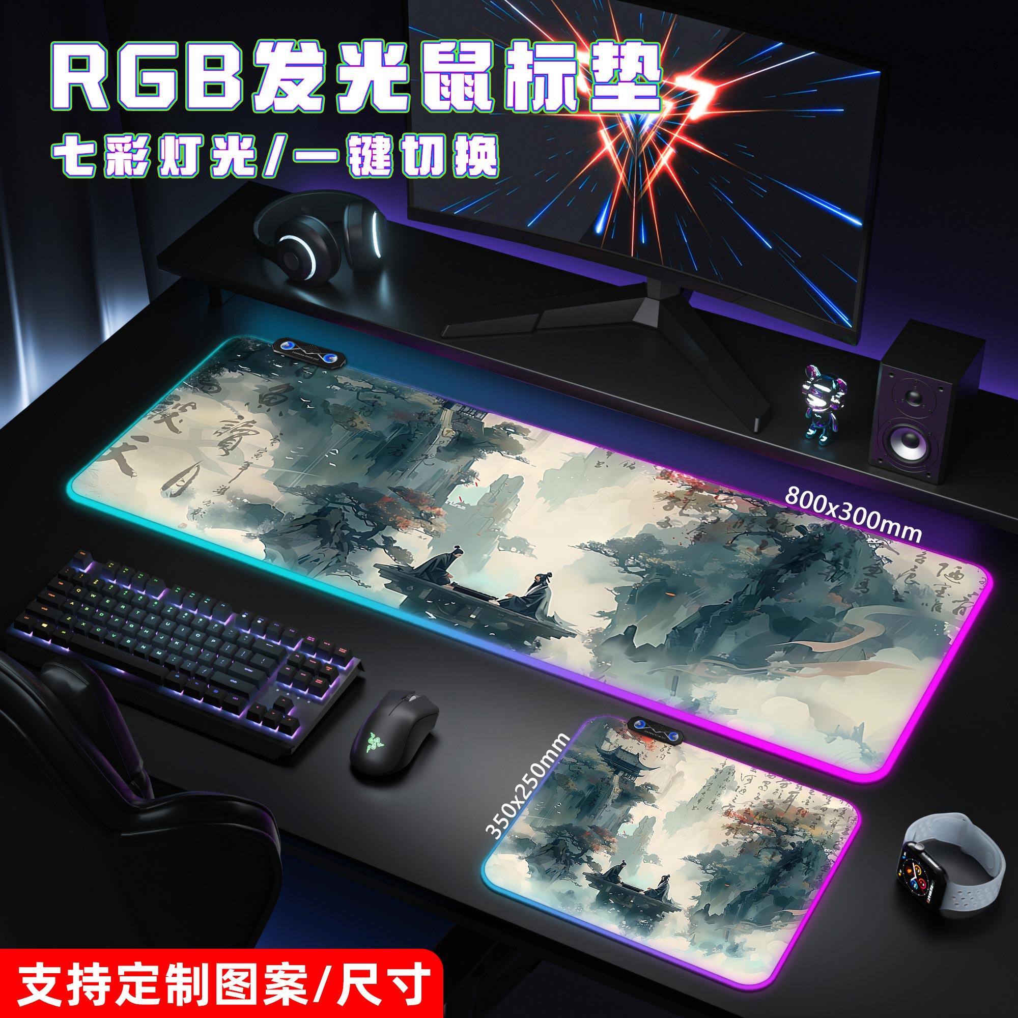 电竞发光RGB山水画鼠标垫超大号电脑键盘桌垫网吧宿舍办公室定制