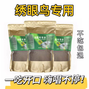 绣眼鸟食饲料手工小颗粒提性开口促鸣叫亮毛增肥鸟粮手工鸟食饲料