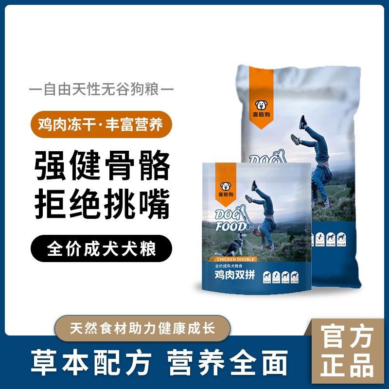 喜临狗鸡肉冻干双拼狗粮图片