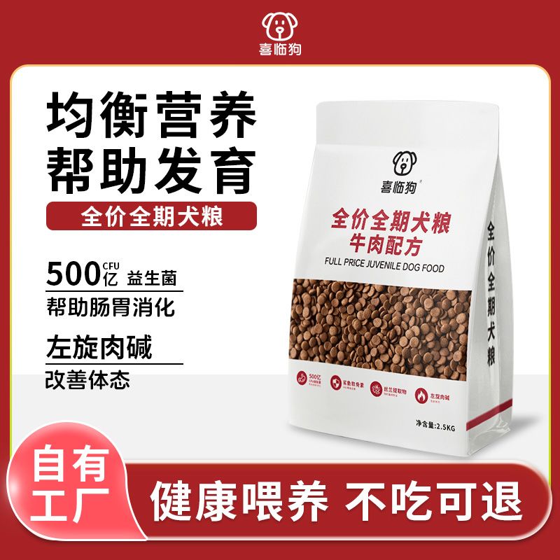 全阶段狗粮通用型批发大袋成幼犬金毛边牧柯基比熊牛肉味鲜肉粮