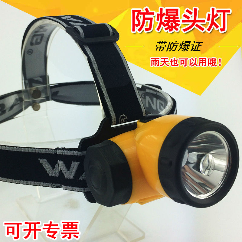防爆头灯船用强光帽带加油站