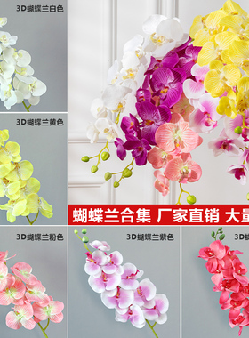 蝴蝶兰婚庆仿真花艺花材婚礼布置花路引花装饰拱门花路引花材插花