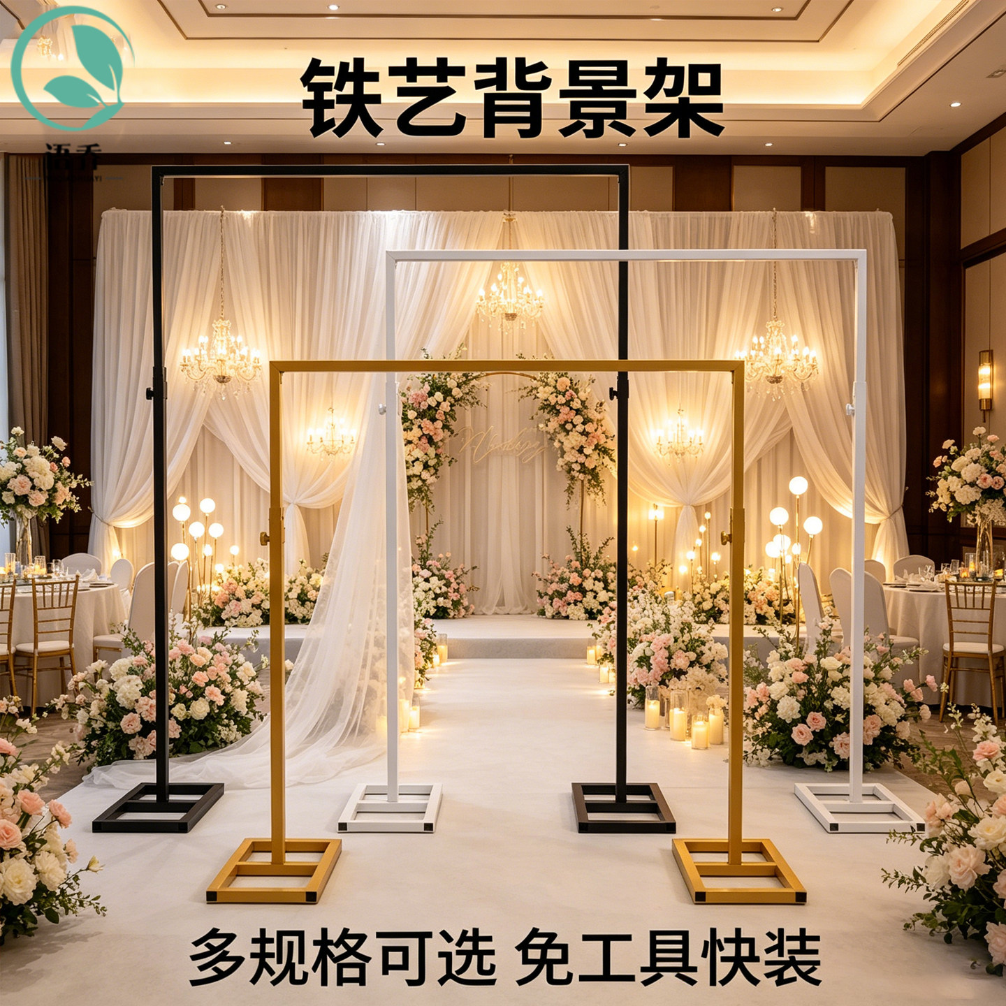铁艺背景架婚庆金色架子婚礼路引装饰金属框架展示架布幔支架布置
