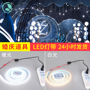 婚庆LED灯带道具灯婚礼布置KT板背景造型灯条婚礼一次性贴片灯带