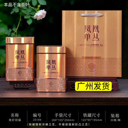 新款凤凰单丛包装盒鸭屎香空铁罐散茶通用茶叶罐一斤装蜜兰香罐子