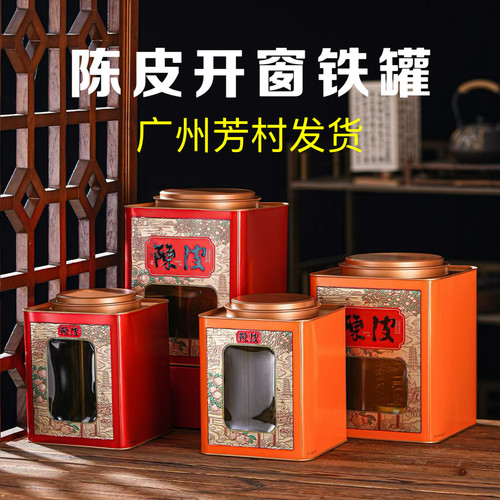 新款陈皮铁罐半斤装开窗铁盒通用一斤装马口铁方罐加厚茶叶罐包装