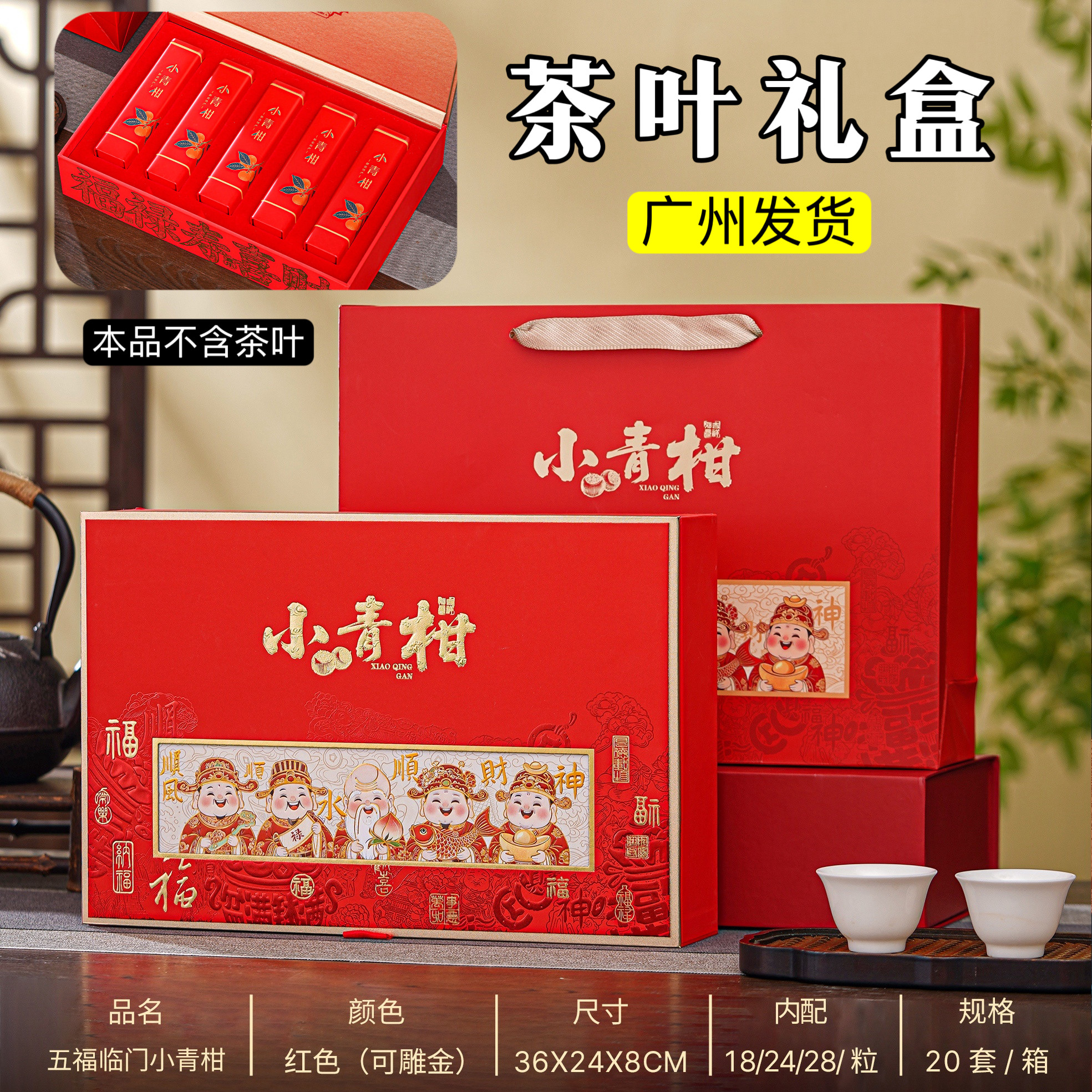 新会小青柑包装盒18粒28颗柑普茶礼盒5条罐装茶叶礼品盒空盒批发
