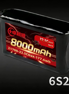 航模电池21700锂电池22c超高倍率160A固定翼远航FPV穿越机3S4S6S