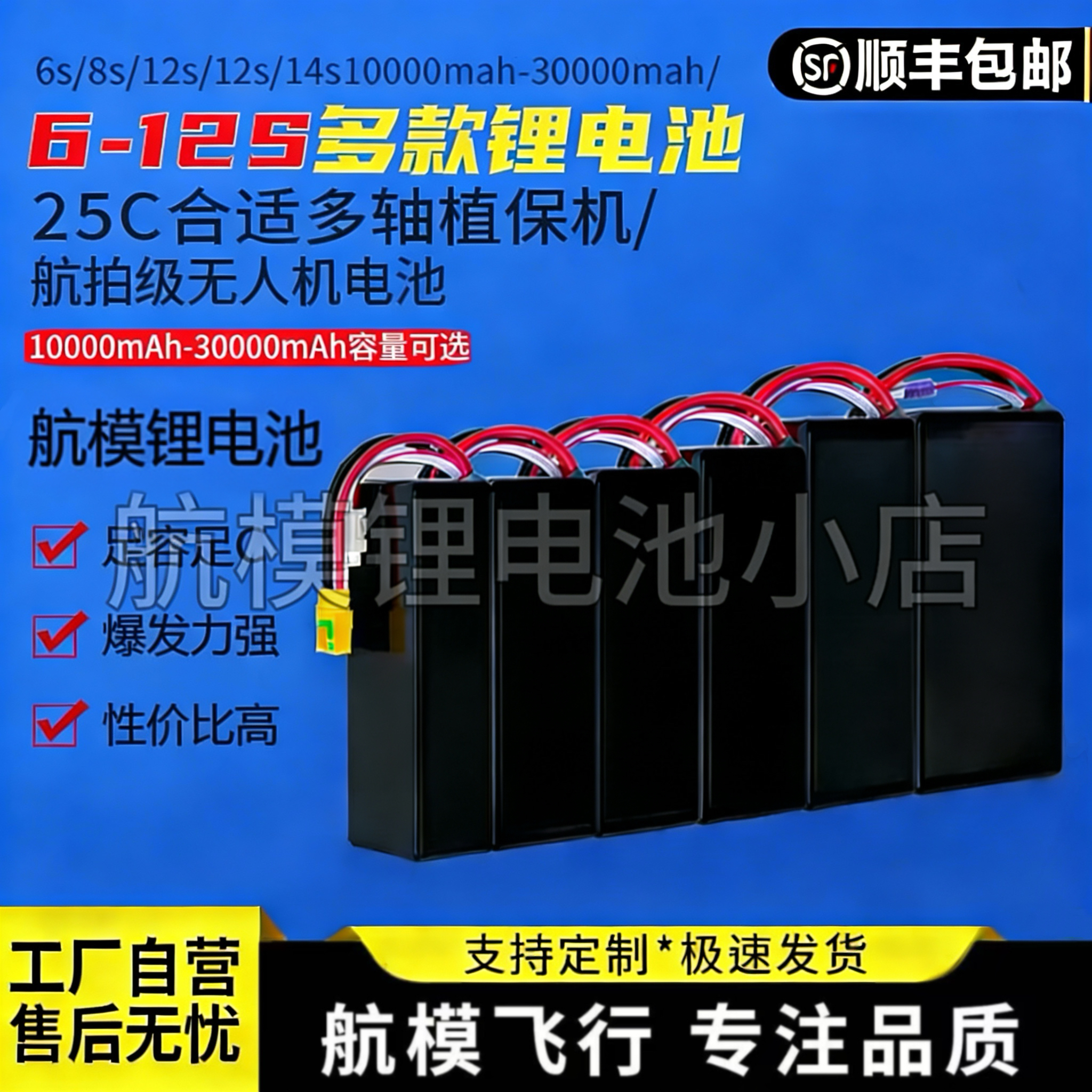 FPV穿越机航模锂电池长续航6S 22.2V 8S-14s高倍率 高性能远航