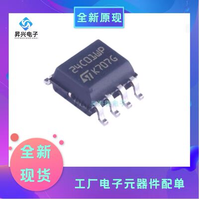 M24C01-WMN6TP SOP-8非易失I2C接口类型1KB可擦除可编程只读存储
