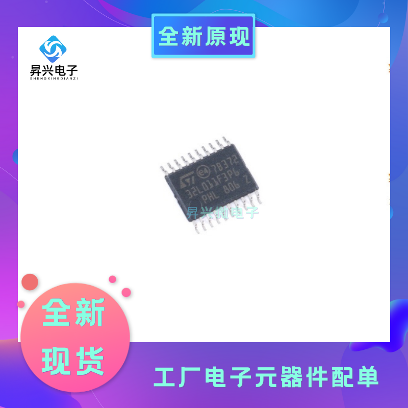 STM32L011F3P6 TSSOP20贴片封装 32位微控制器全新原现