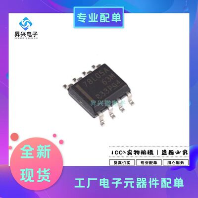 UA78L05ACDR SOP8 丝印78L05A PMIC稳压器线性1输出100m全新原现