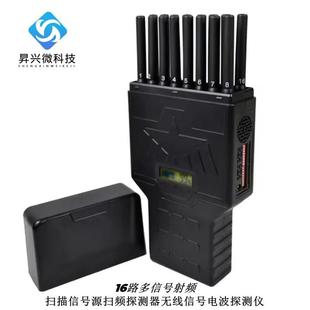 16路多信号射频扫描信号源扫频探测器无线信号电波探测仪