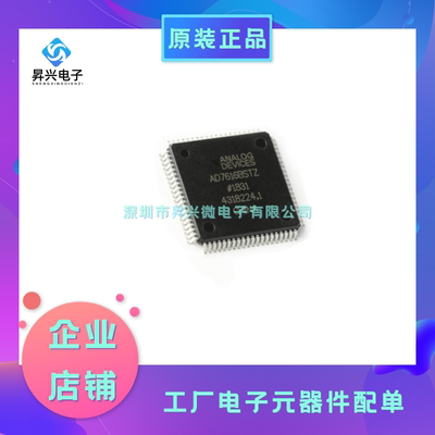 AD7616BSTZ-RL LQFP80 AD7616BSTZ 16通道DAS 数模转换器芯片