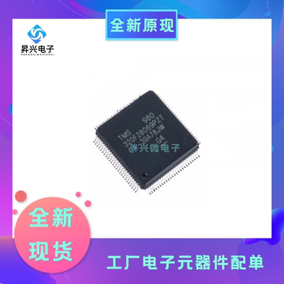 TMS320F28069PZT LQFP-100 原装正品 32位微控制器 MCU全新原现
