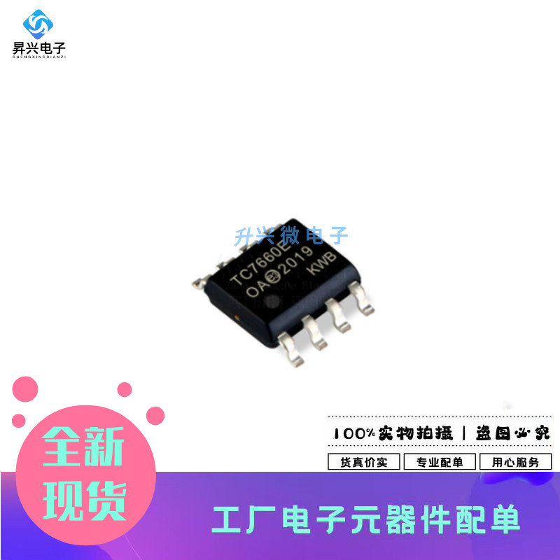 TC7660EOA713 SOP8贴片TC7660E 充电泵 开关稳压器IC全新原现
