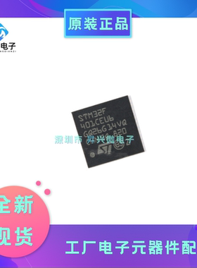 STM32F401CEU6 UFQFPN-48 ARM CortexM4 32位微控制器MCU
