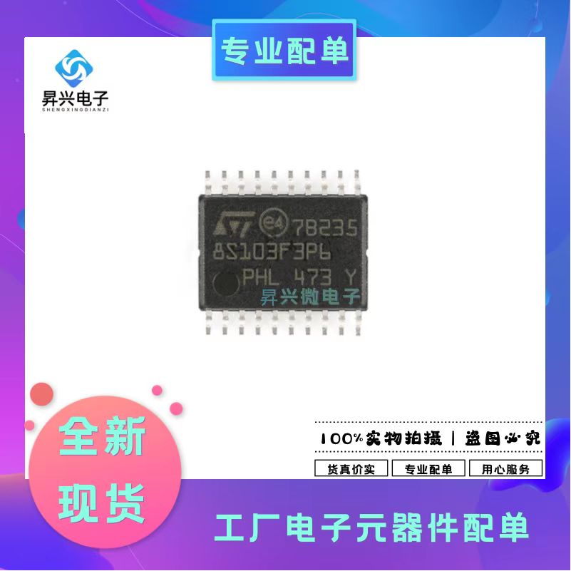 STM8S103F3P6 TSSOT-20可烧录全新微控制器芯片 单片机全新原现