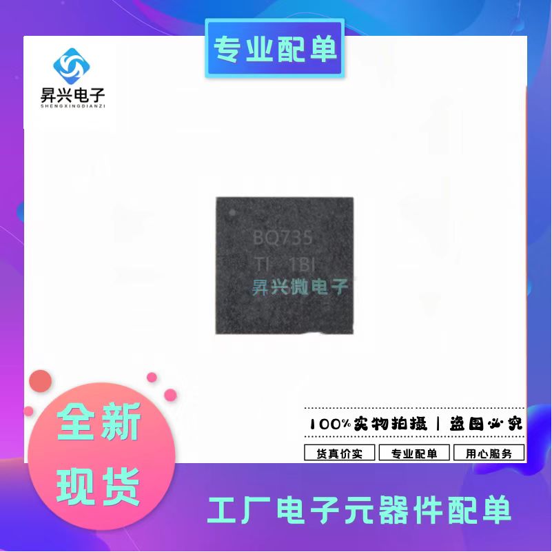 BQ24735RGRR VQFN-20封装丝印BQ735电池管理IC芯片全新原现