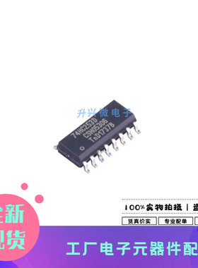 74HC253D653 SOP-16封装 多路复用器逻辑IC 全新原现