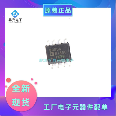 AD8065ARZ-REEL7 SOP8 丝印AD8065A 电压反馈-放大器-1-电路芯片