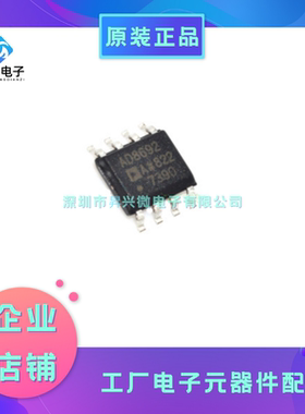 AD8692ARZ-REEL7 SOP-8 丝印AD8692A 运算缓冲放大器芯片
