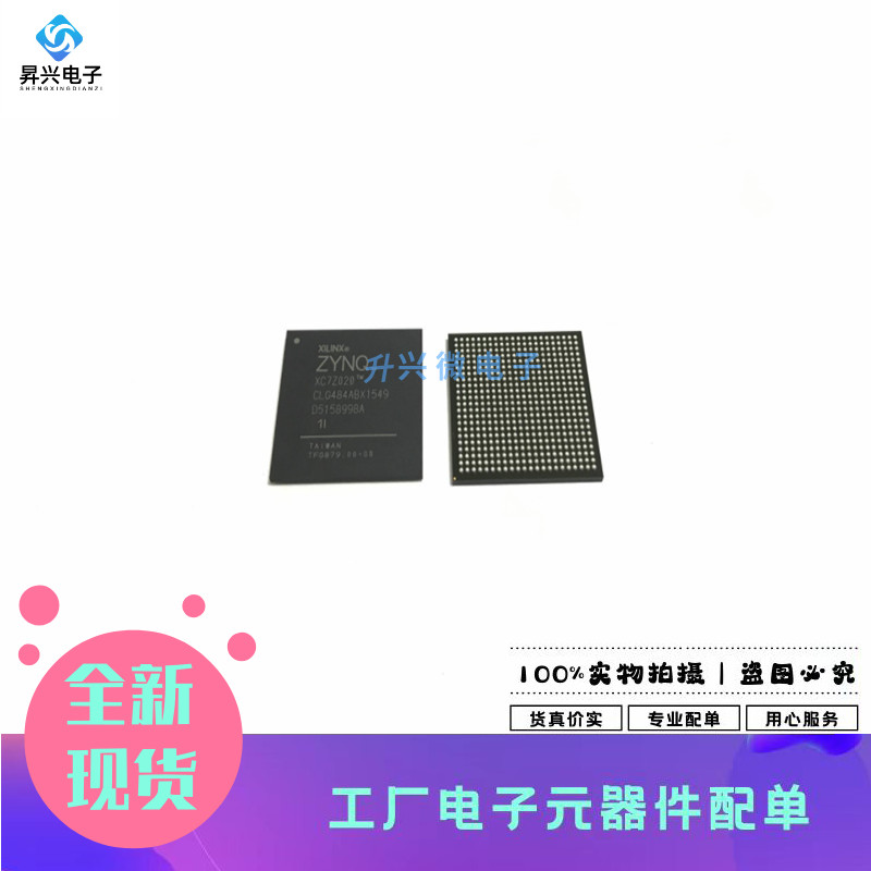 XC7Z020-1CLG484I 封装BGA484 阵列全新FPGA现场可编程门