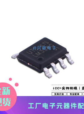 LM358G-S08-R SOP-8 LM358L 运算放大器芯片IC UTC友顺全新原现