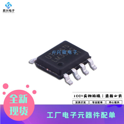 LM358G-S08-R SOP-8 LM358L 运算放大器芯片IC UTC友顺全新原现