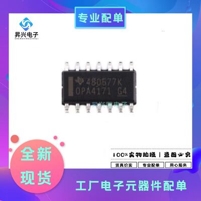OPA4171AIDR SOP14丝印OPA4171通用低功耗运算放大器芯片全新原现