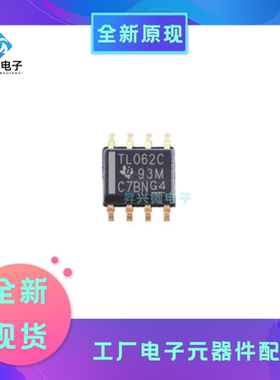 TL062CDR SOP8 TL062CD 丝印TL062C 运算放大器芯片全新原现