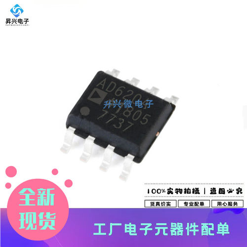 AD620ARZ 贴片SOP8丝印AD620A仪表放大器芯片AD620全新