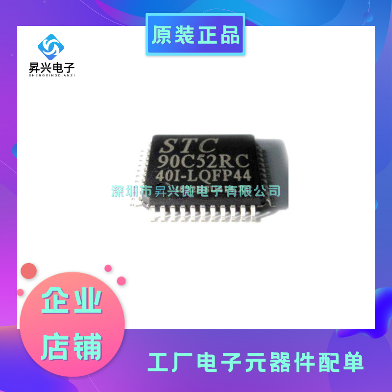 STC90C52RC-40I-LQFP44 微控制器单片机STC90C52RC 全新原现MCU