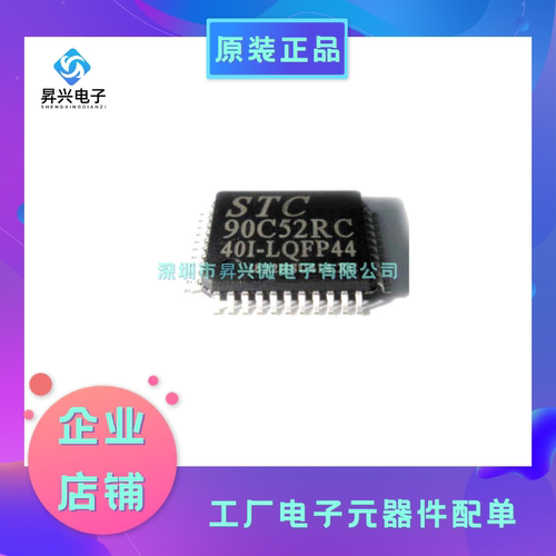 STC90C52RC-40I-LQFP44 微控制器单片机STC90C52RC 全新原现MCU
