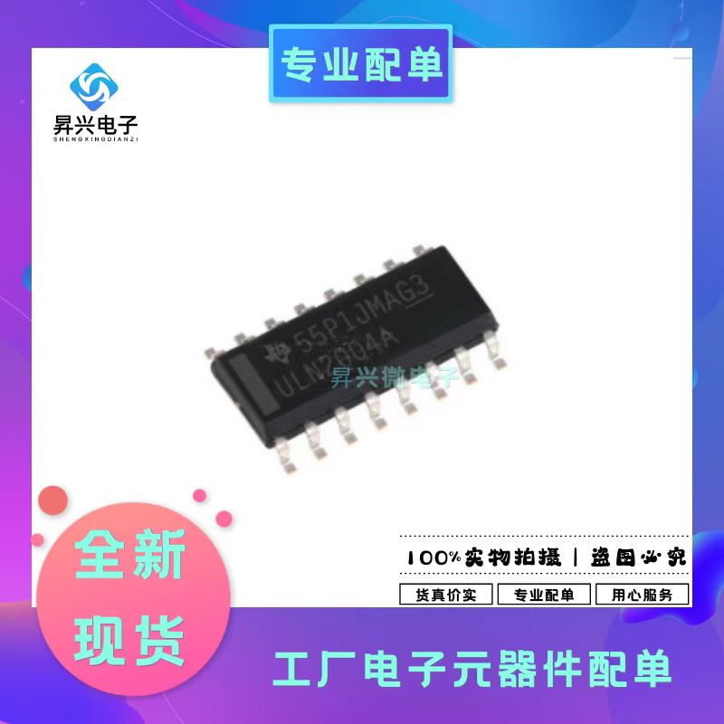 ULN2004ADR SOP16封装晶体管双极 BJT阵列 达林顿 50V 500mA全新