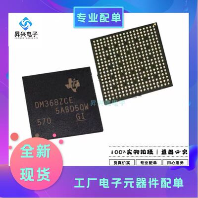 TMS320DM368ZCE BGA封装丝印DM368ZCE 数字媒体片内系统 全新原现