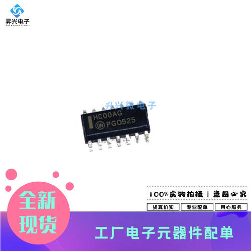 MC74HC00ADR2G 贴片SOP-14 74系列逻辑IC芯片集成电路丝印HC00AG