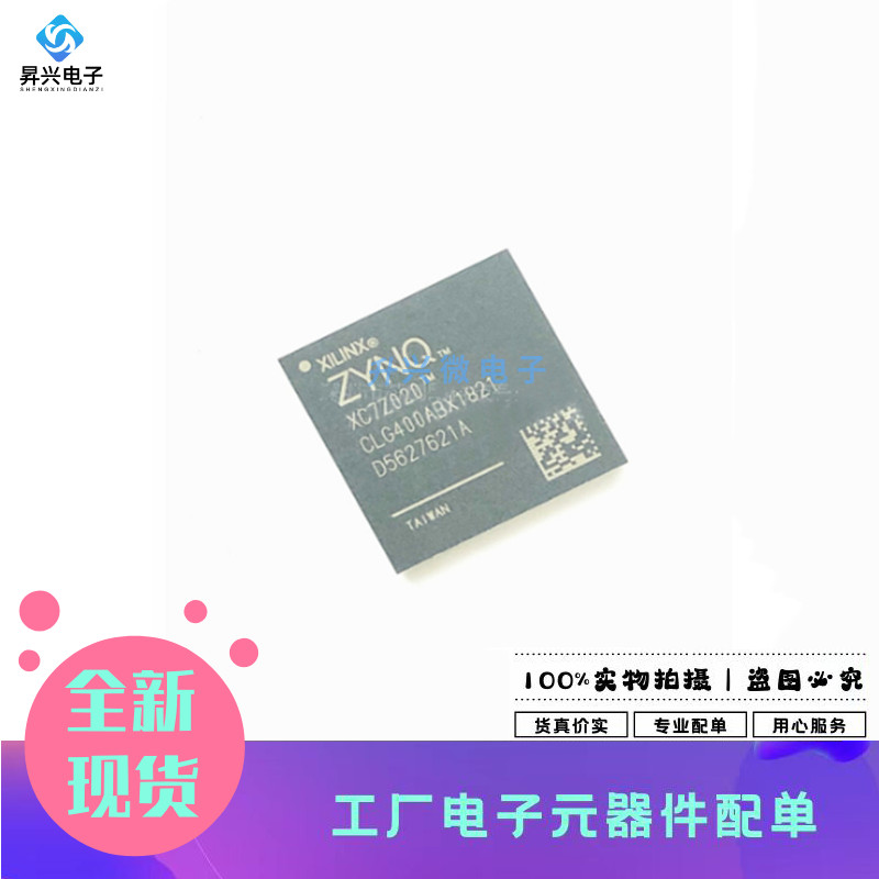 XC7Z020-1CLG400I BGA400 XC7Z020全系列可编程门阵列主控处理器
