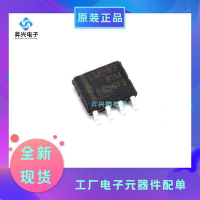 LM393 SOP-8 LM393DR LM393ADR LM393PWR贴片 低功耗电压比较器