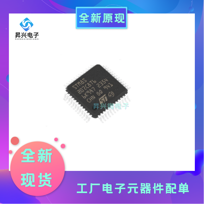 STM8S207C8T6 LQFP48封装 32位微控制器单片机MCU全新原现