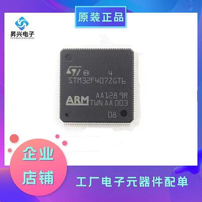 STM32F407ZGT6 LQFP144 168MHz1MB 32位微控制器MCU单片机